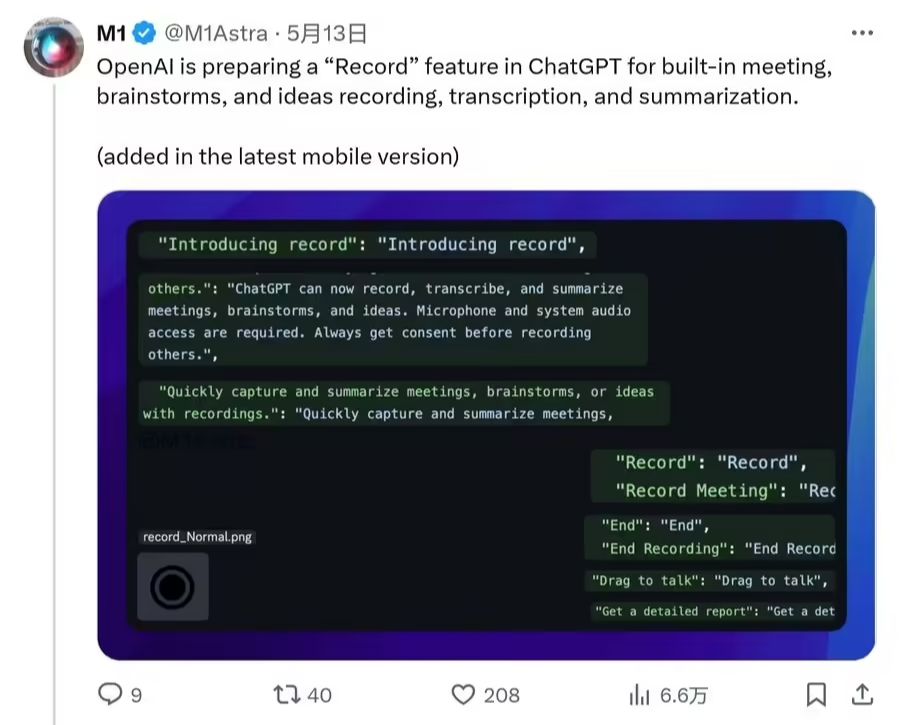 OpenAI ChatGPT 的 Record 功能曝光，AI 转录、总结会议内容