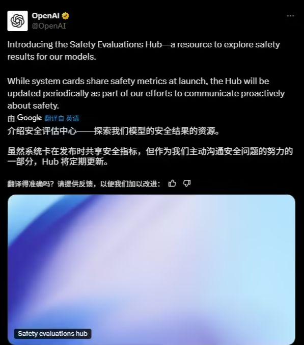 09c038a9j00swarnn0016d000gl00itp OpenAI 上线安全评估中心,定期公开 AI模型评估结果以提升透明度