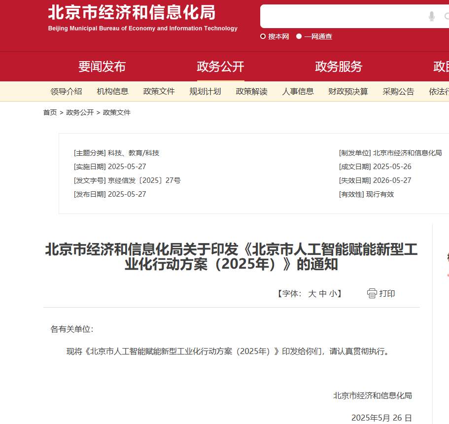 北京：针对 AI 手机等智能产品，支持有条件的企业牵头建设中试平台、智能产品柔性生产线