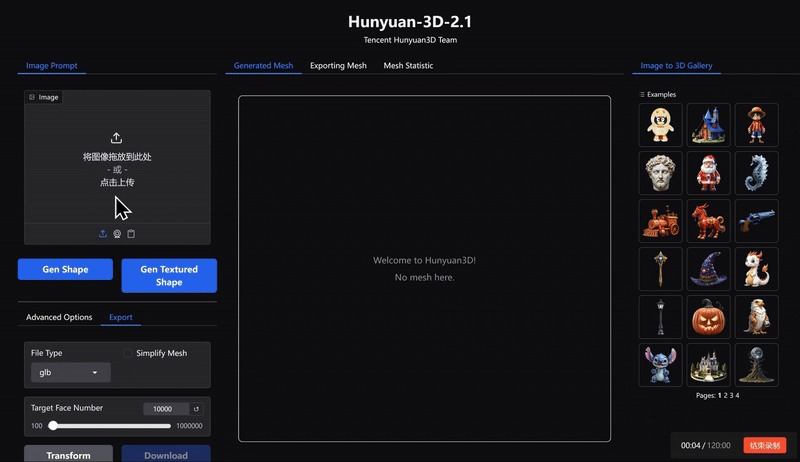腾讯开源混元 3D 2.1 大模型：首个全链路开源工业级 3D生成大模型，PC 也能“跑”