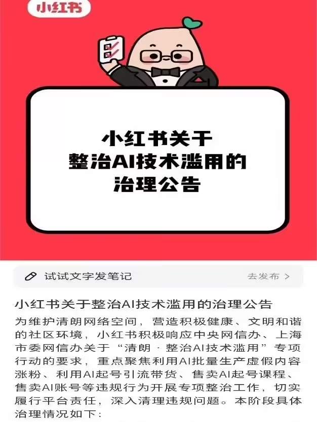 上海市委网信办指导小红书、B站、拼多多等平台清理违规 AI 产品及信息