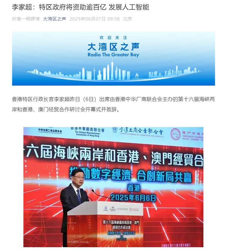 香港特区政府将资助逾百亿港元发展人工智能