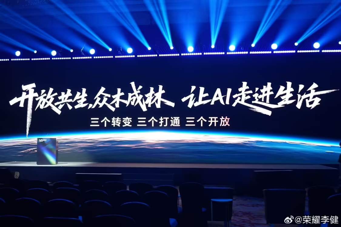 荣耀和中国移动达成 AI 终端战略合作