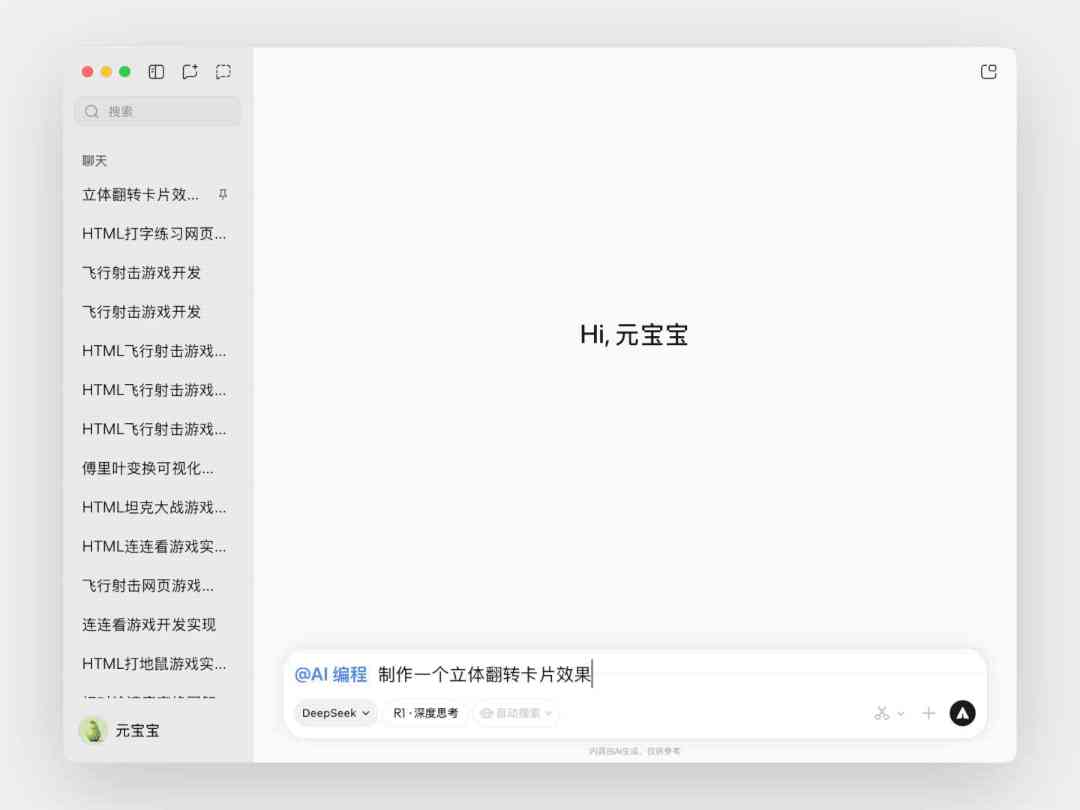 腾讯元宝上线 AI编程模式：支持边修改代码边实时预览