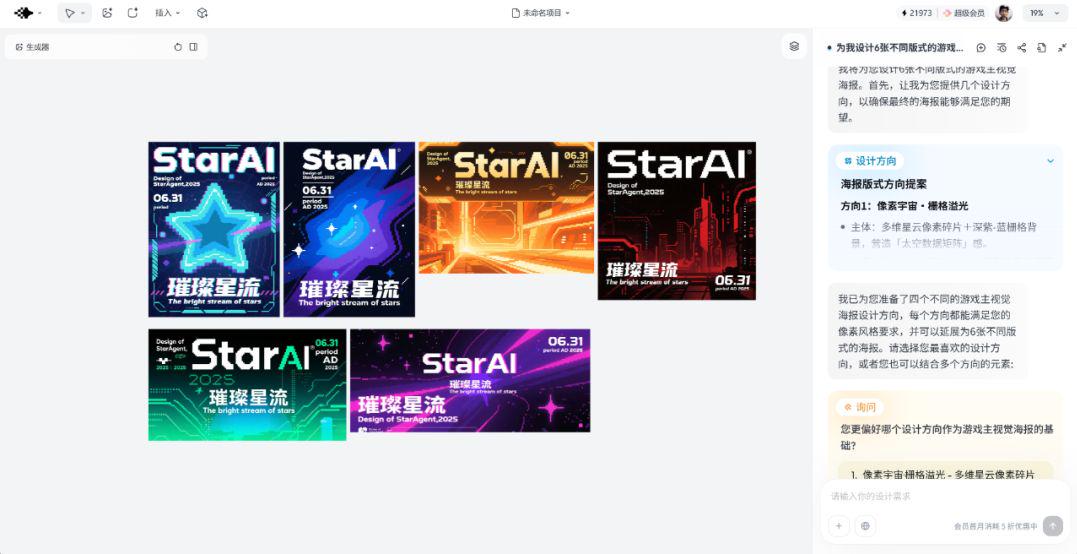 「星流」设计 Agent 正式推出