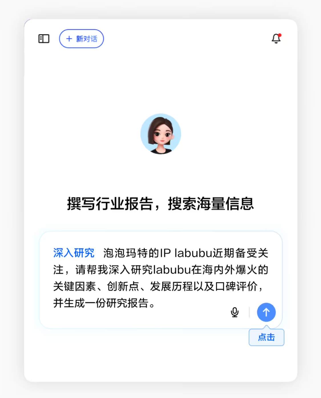豆包上线“深入研究”：长途旅行攻略、政策解读、科技趋势分析都能处理