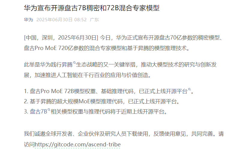 华为宣布开源盘古 7B 稠密和 72B 混合专家模型