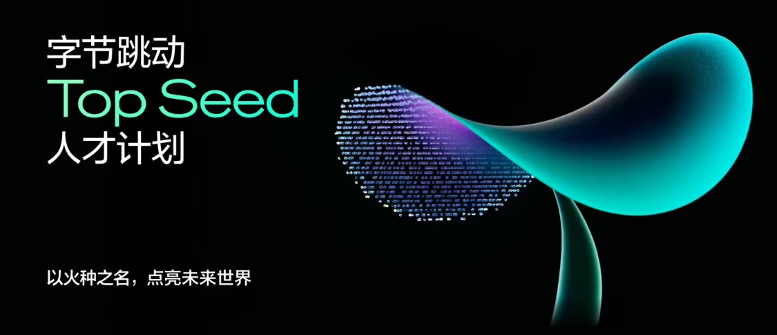 消息称字节 Seed 多个机器人相关业务招一号位，成立独立公司