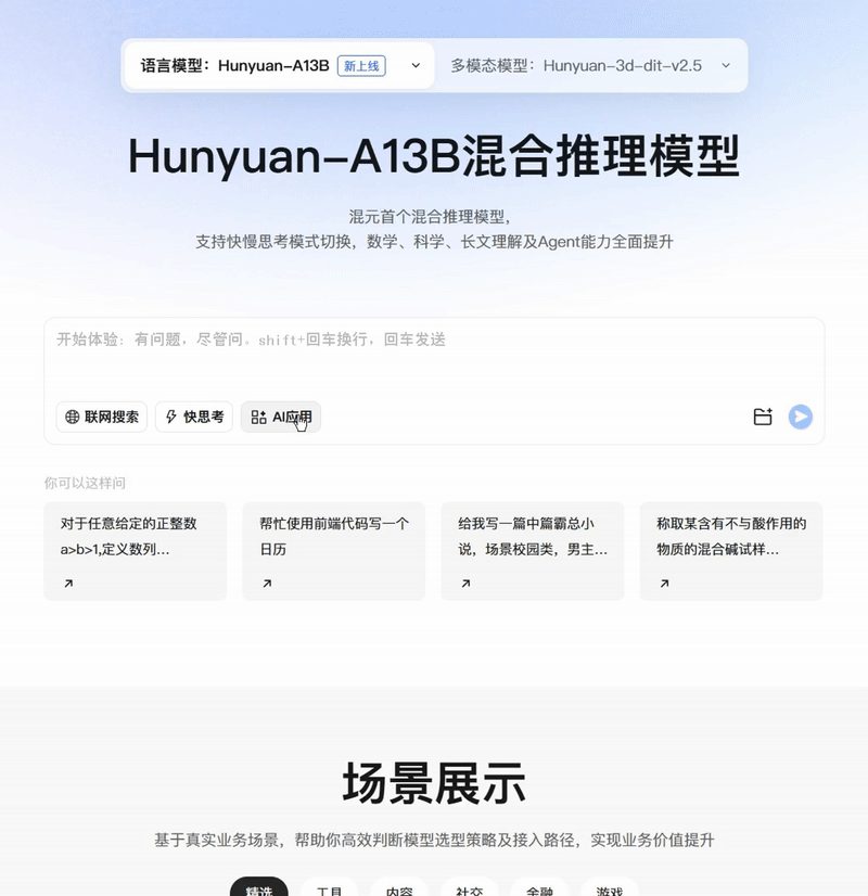 业界首个：腾讯混元-A13B 模型发布并开源，极端条件 1 张中低端 GPU 卡即可部署