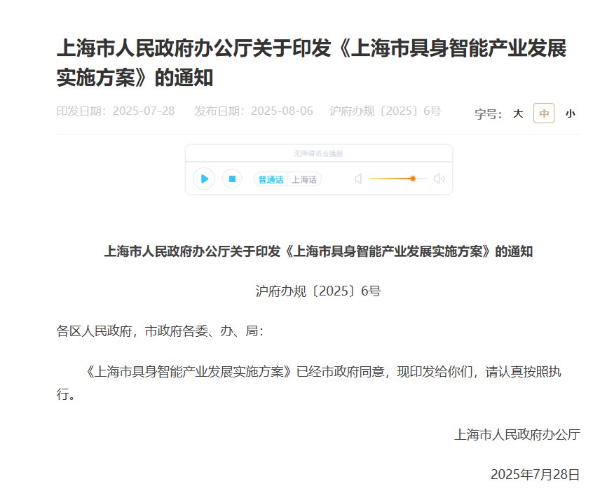 上海：对达到一定算力租用规模的具身智能企业，给予最高 4000 万元 / 年算力券支持