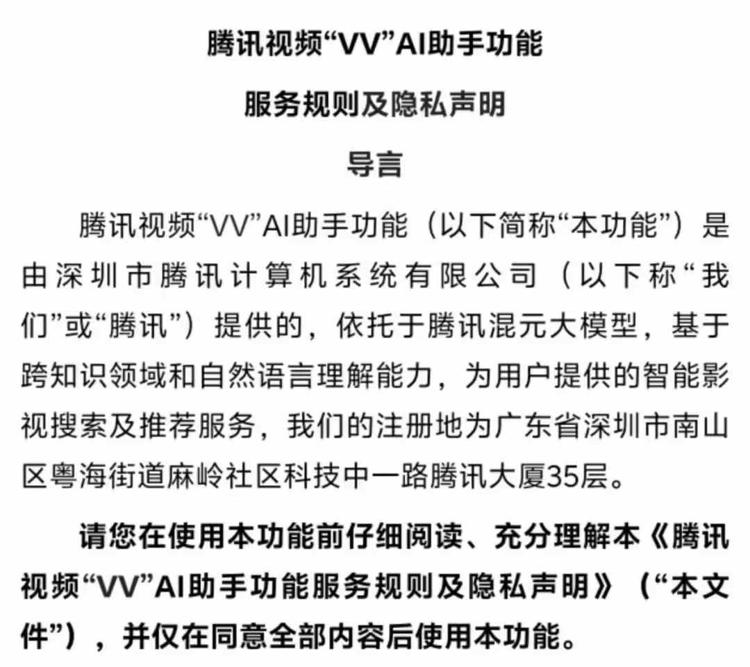 优酷、爱奇艺之后，消息称腾讯视频测试 AI助手产品“VV”