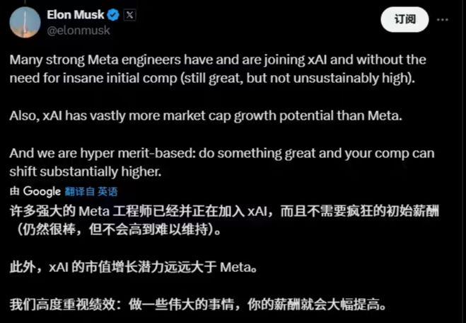 马斯克：虽没给出“离谱”的薪酬，多名 Meta 工程师正加入 xAI