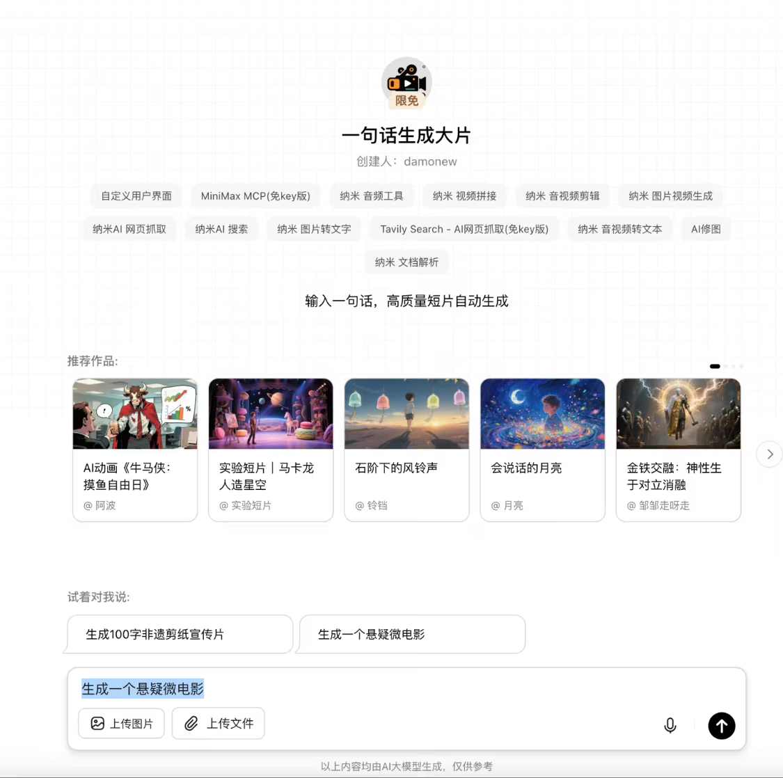 360 纳米 AI 升级为首个“多智能体蜂群”，一句话即可生成 10 分钟“电影级”大片