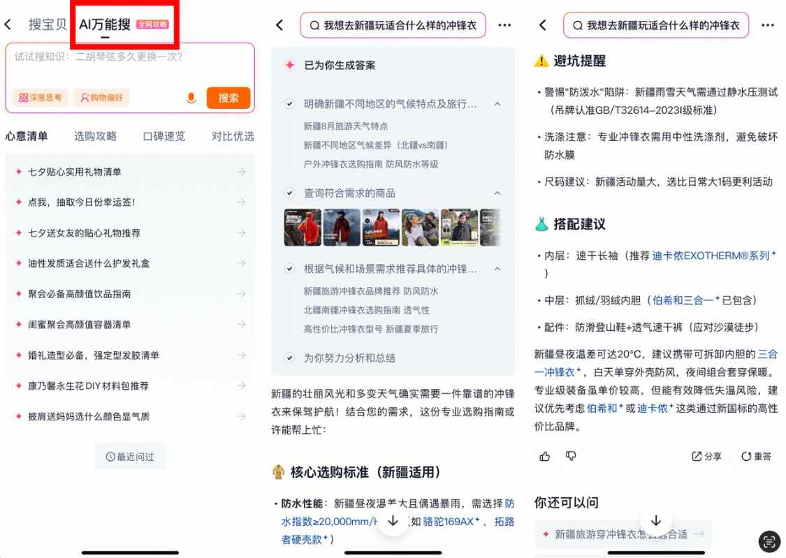 f80225e8j00t180yj00zvd000v900m7p 淘宝灰度测试“AI 万能搜”新功能