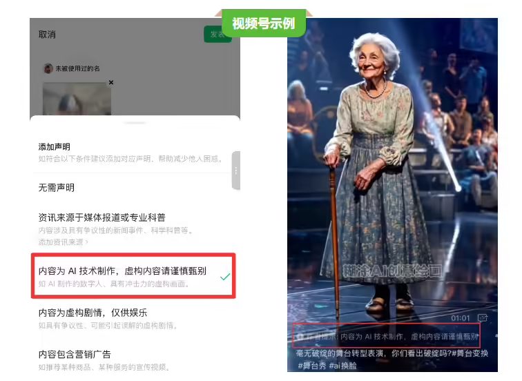 697e4baej00t1u9vc00acd000l000fcp 微信:用户发布的公众号 / 视频号等内容为 AI 生成合成的,需主动进行声明