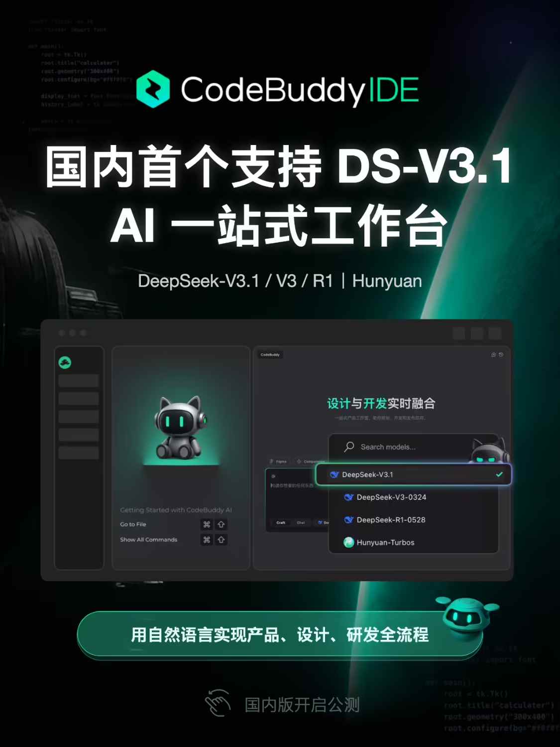 64dd4d2dj00t1fh4o00iud000v9015np 腾讯 CodeBuddy IDE 代码助手国内版公测,DeepSeek-V3.1 最新模型免费用