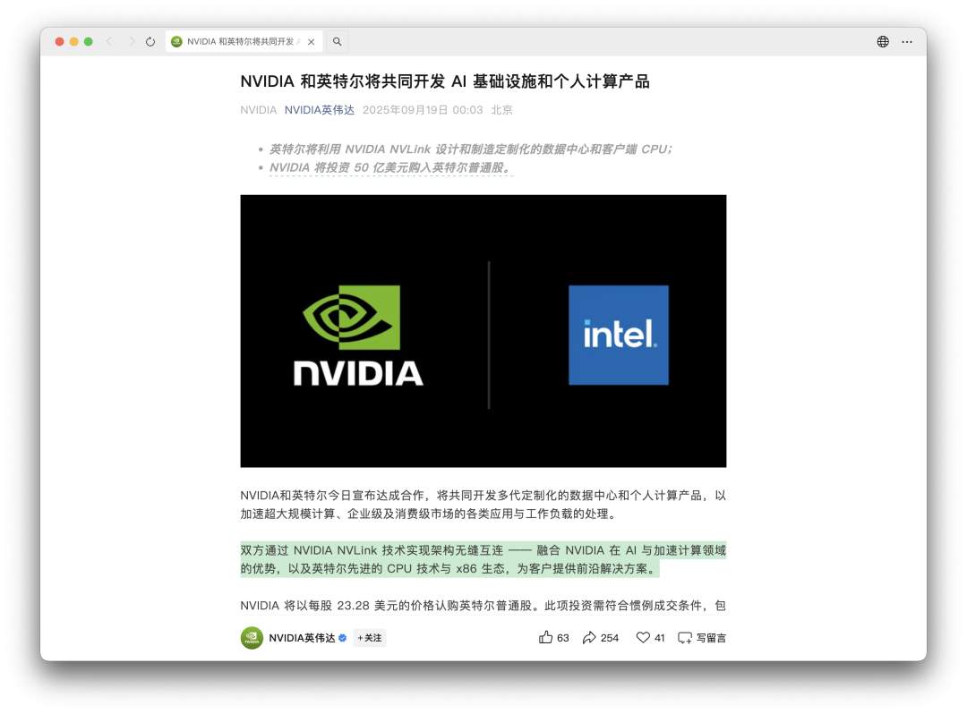 英伟达豪掷 50 亿美元收购英特尔约 4% 的股份，NVIDIA 和英特尔将共同开发AI基础设施和个人计算产品