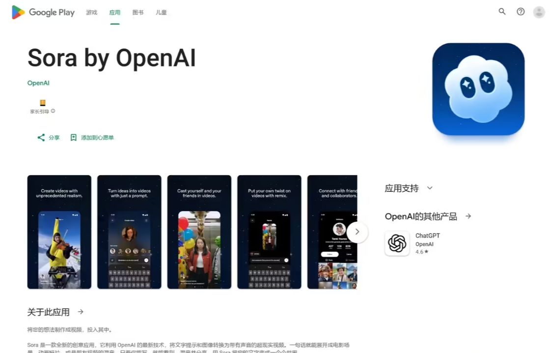 Sora by OpenAI 即将登陆安卓，应用以不可用状态现身 Google Play