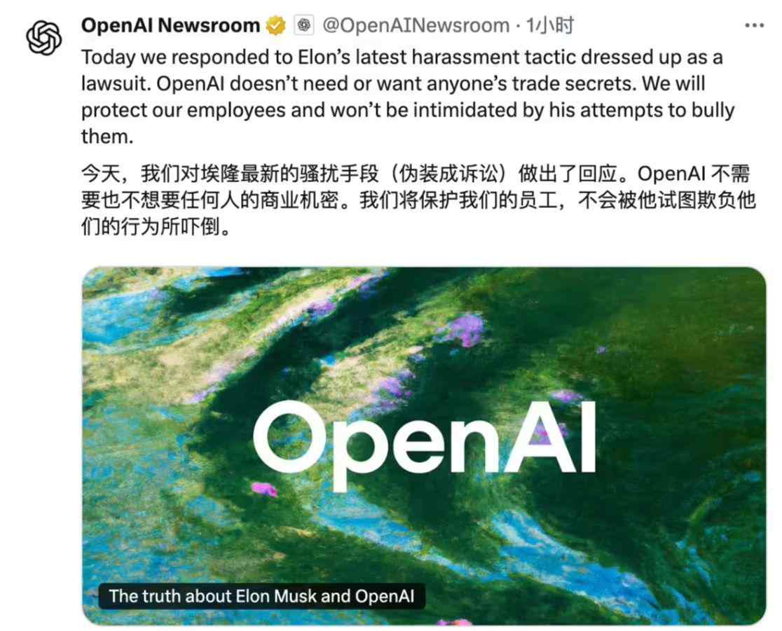 OpenAI 硬刚马斯克诉讼：我们不需要也不想要任何商业机密，会保护员工不被吓倒