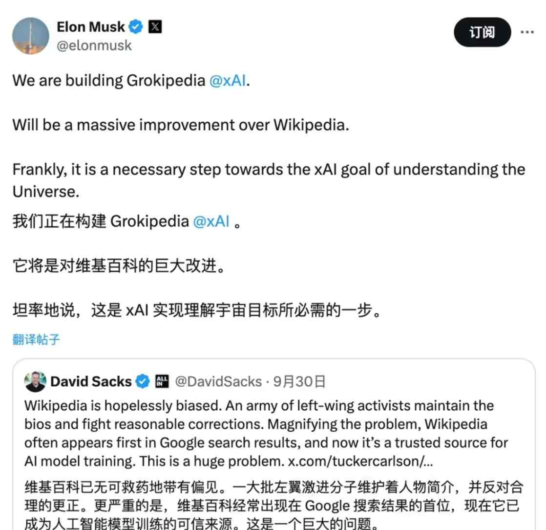 92a130d8j00t3fw6t003gd000v200u4p 马斯克将推 xAI 驱动的百科平台 Grokipedia,声称准确性、中立性会超过维基