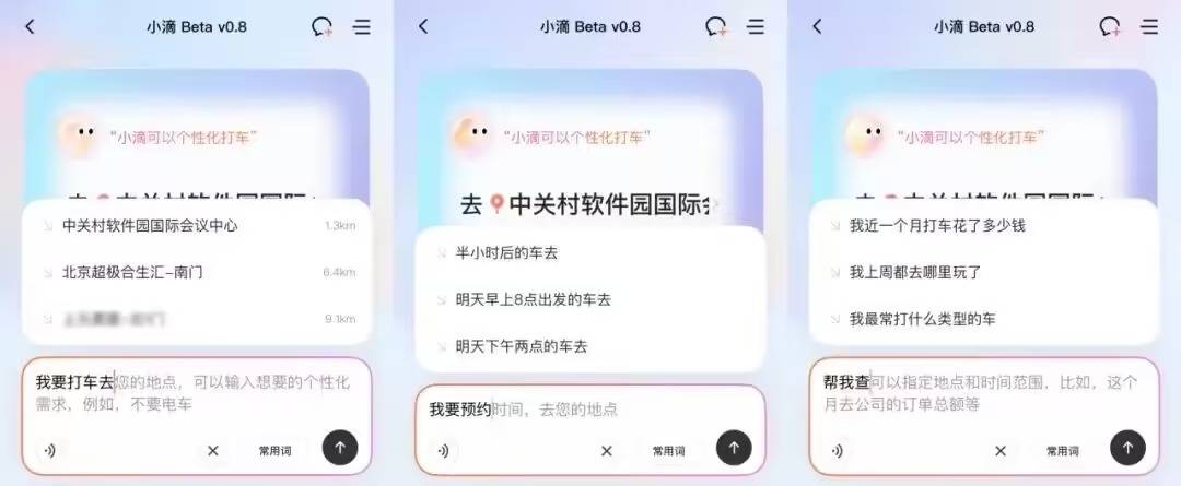 滴滴公测 AI 出行助手“小滴 Beta v0.8 版本”，提供定制化用车方案