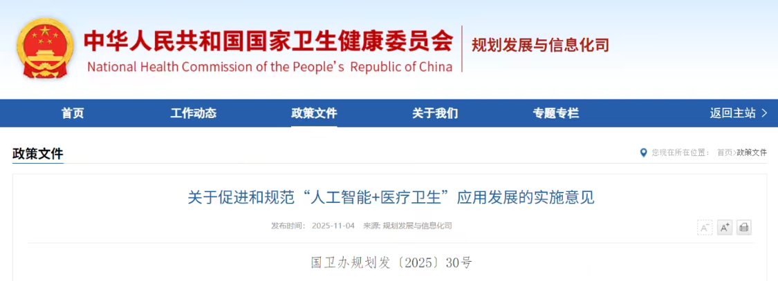 0bb4ee0fj00t56n3o0068d000v900bbp 国家卫健委等五部门推广 AI医疗:到 2030 年基层诊疗智能辅助应用基本实现全覆盖