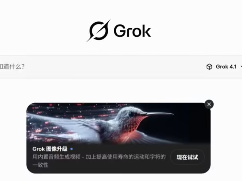 Grok 4.1 霸榜 LMArena 排行榜，实现第 33 → 1 位性能跃升