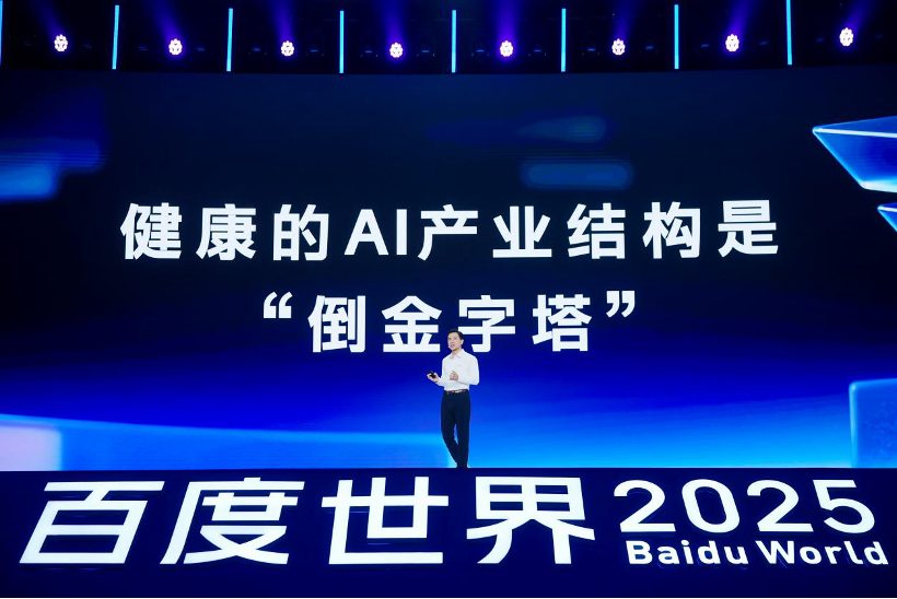 李彦宏：AI 产业结构正转变为「倒金字塔」