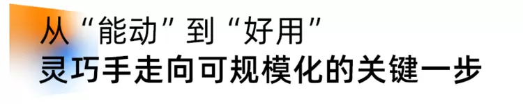 新品亮相 | 因时机器人再获行业认可,以技术创新夯实行业领先地位(图13) 新品亮相 | 因时机器人再获行业认可,以技术创新夯实行业领先地位(图13)