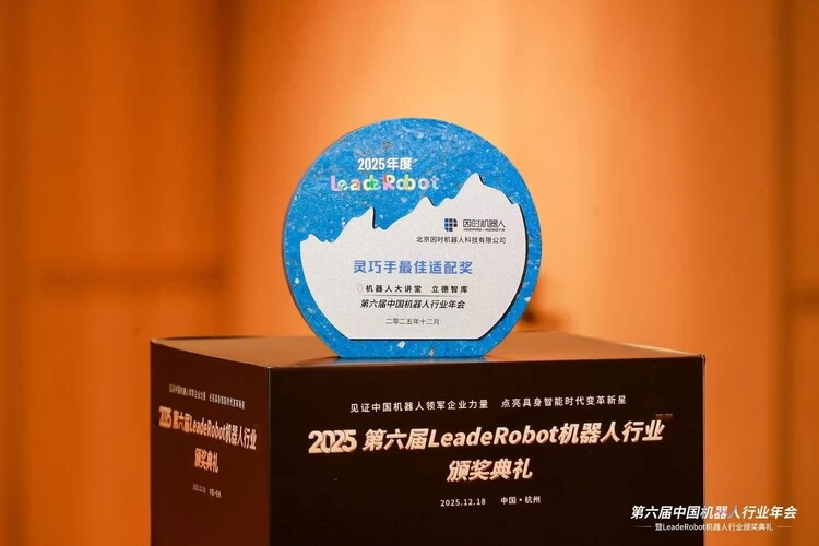 新品亮相 | 因时机器人再获行业认可,以技术创新夯实行业领先地位(图14) 新品亮相 | 因时机器人再获行业认可,以技术创新夯实行业领先地位(图14)