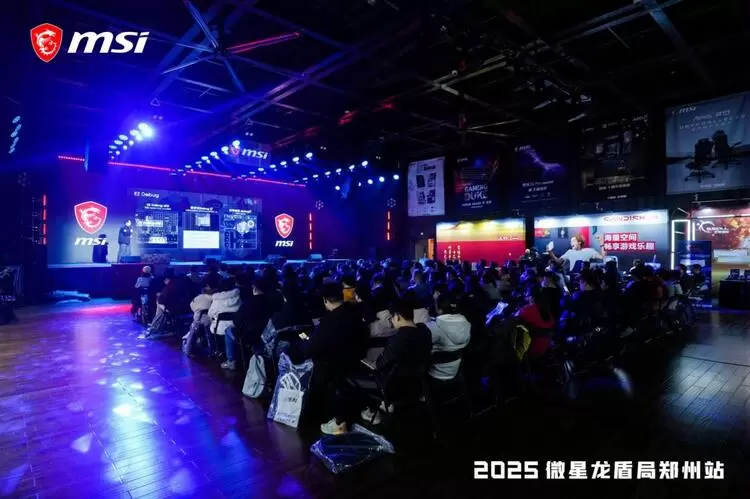 燃爆中原!微星2025龙盾局年度收官之战点亮郑州(图2) 燃爆中原!微星2025龙盾局年度收官之战点亮郑州(图2)