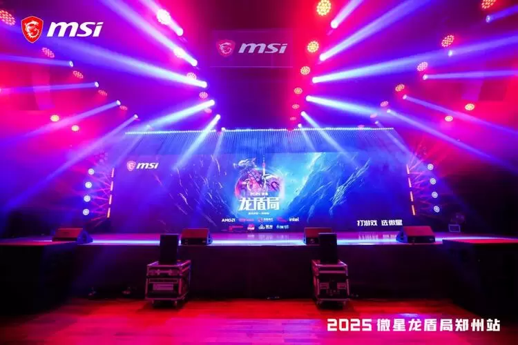 燃爆中原!微星2025龙盾局年度收官之战点亮郑州(图1) 燃爆中原!微星2025龙盾局年度收官之战点亮郑州(图1)