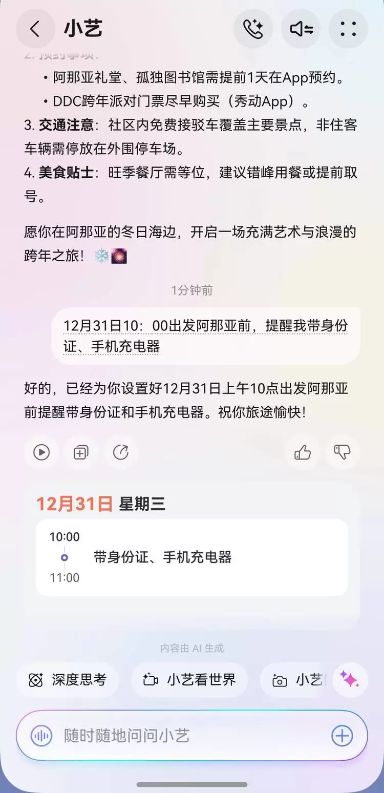 从手忙脚乱到游刃有余:2026跨年,有华为手机就够了(图2) 从手忙脚乱到游刃有余:2026跨年,有华为手机就够了(图2)