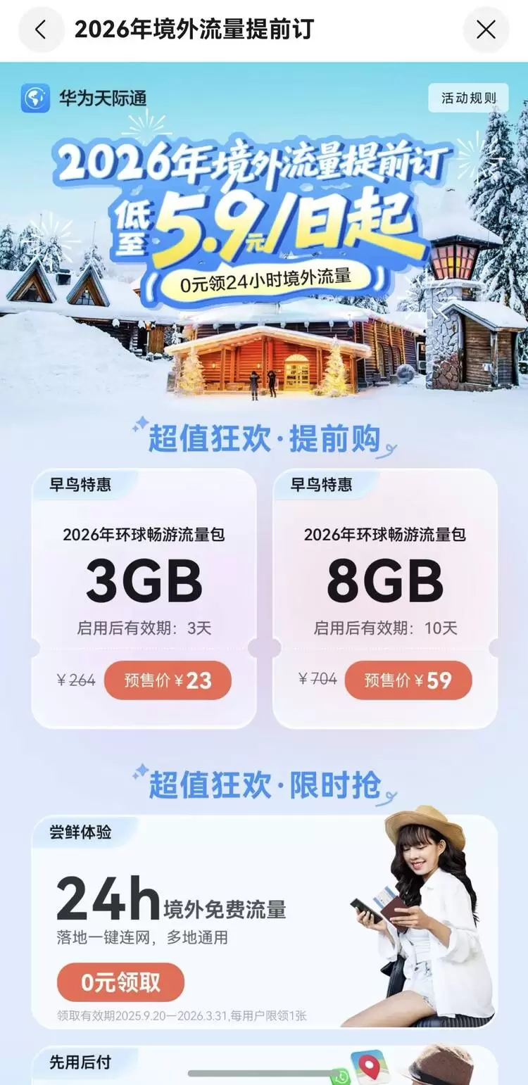 从手忙脚乱到游刃有余:2026跨年,有华为手机就够了(图5) 从手忙脚乱到游刃有余:2026跨年,有华为手机就够了(图5)