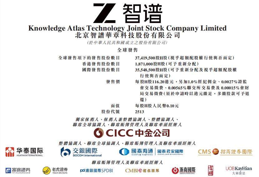 0d8df97dj00t82efq00ebd000n200fsm 「全球大模型第一股」智谱华章启动招股