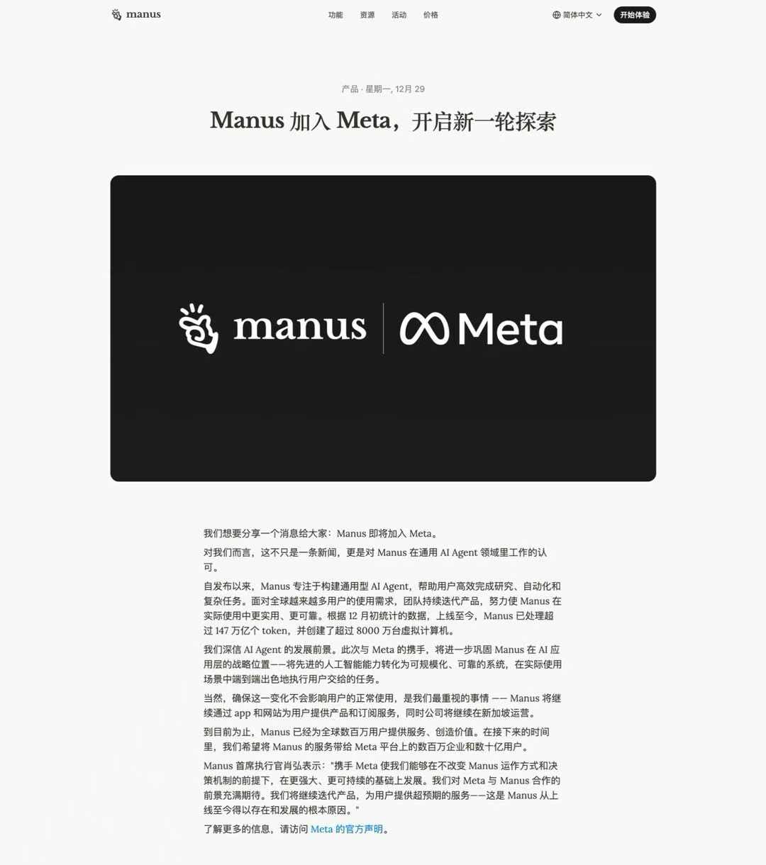 bfcf9cfej00t82ec900b1d000u000xwp Meta 斥资数十亿美元收购 Manus,创始人肖弘出任副总裁