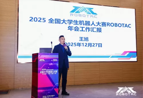 2025 ROBOTAC年会圆满落幕,携手共筑机器人教育新生态(图4) 2025 ROBOTAC年会圆满落幕,携手共筑机器人教育新生态(图4)