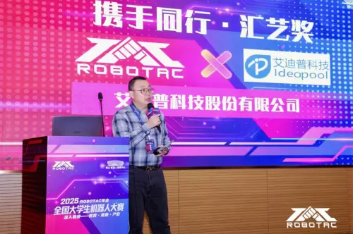 2025 ROBOTAC年会圆满落幕,携手共筑机器人教育新生态(图6) 2025 ROBOTAC年会圆满落幕,携手共筑机器人教育新生态(图6)