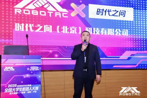 2025 ROBOTAC年会圆满落幕,携手共筑机器人教育新生态(图9) 2025 ROBOTAC年会圆满落幕,携手共筑机器人教育新生态(图9)