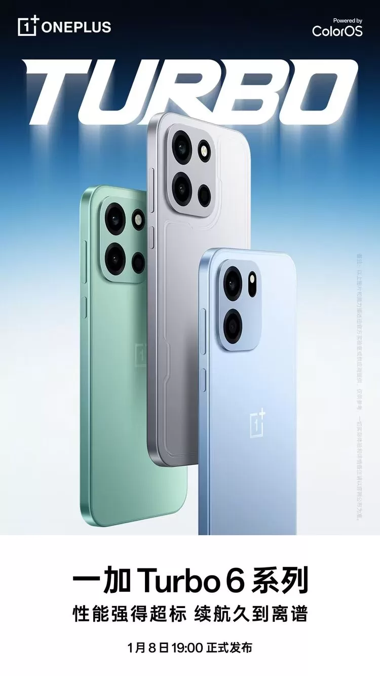 一加 Turbo 6 系列官宣定档1月8日：全面超档的性能续航超新星(图1)