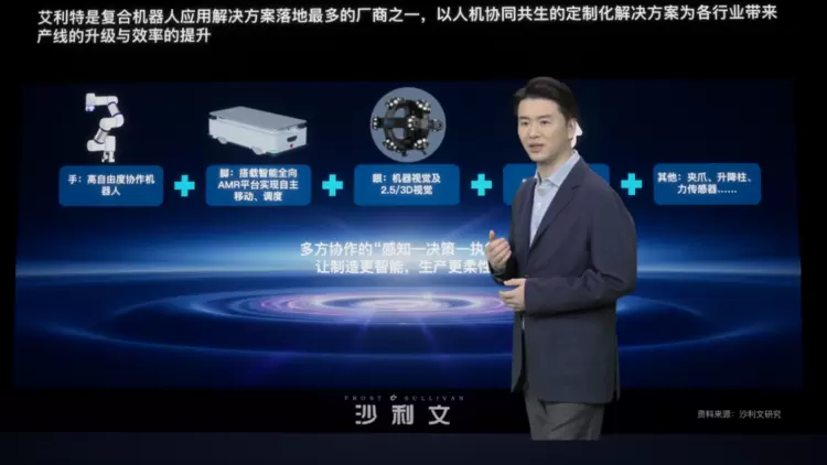 引领“无界全域”协同范式丨艾利特发布全新复合机器人，重塑智能体技术底座(图10)