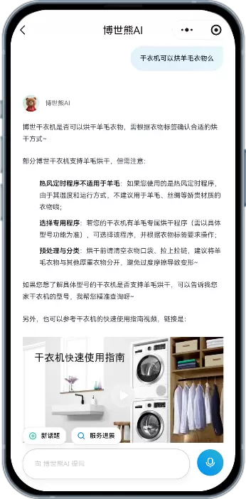 博世家电AI管家“博世熊”上线:打造24小时在线的智能伙伴(图4) 博世家电AI管家“博世熊”上线:打造24小时在线的智能伙伴(图4)