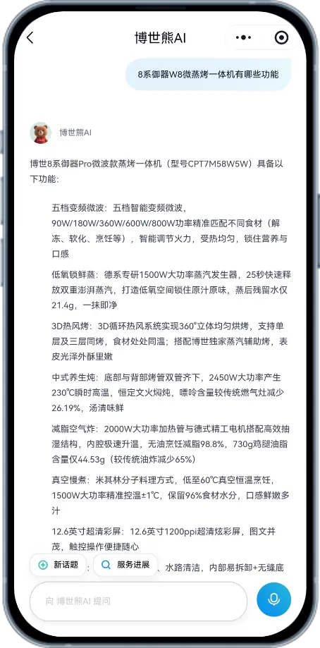 博世家电AI管家“博世熊”上线:打造24小时在线的智能伙伴(图3) 博世家电AI管家“博世熊”上线:打造24小时在线的智能伙伴(图3)