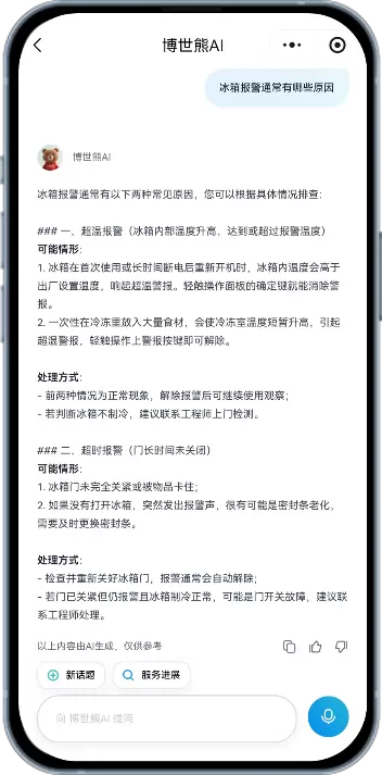 博世家电AI管家“博世熊”上线:打造24小时在线的智能伙伴(图5) 博世家电AI管家“博世熊”上线:打造24小时在线的智能伙伴(图5)