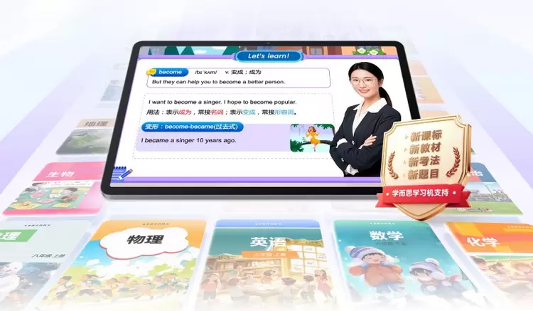 双模式赋能亲子共享 学而思与华为联合打造学习机(图2) 双模式赋能亲子共享 学而思与华为联合打造学习机(图2)