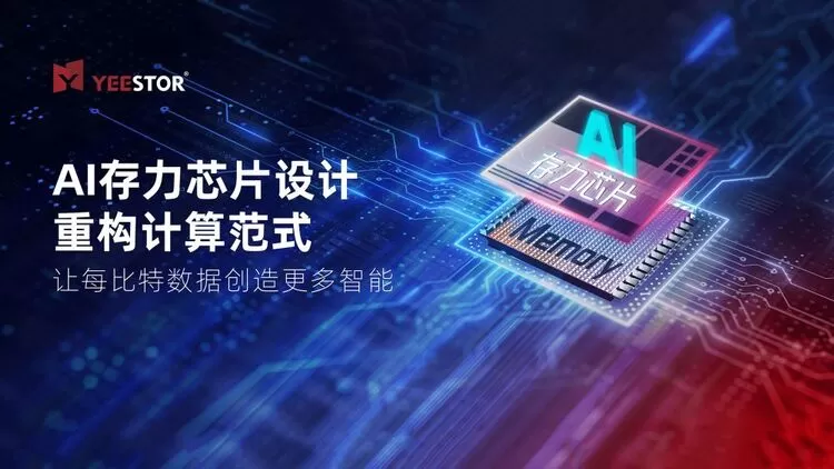 得一微电子受邀出席HiPi Chiplet论坛,解读AI存力芯片创新路径(图3) 得一微电子受邀出席HiPi Chiplet论坛,解读AI存力芯片创新路径(图3)