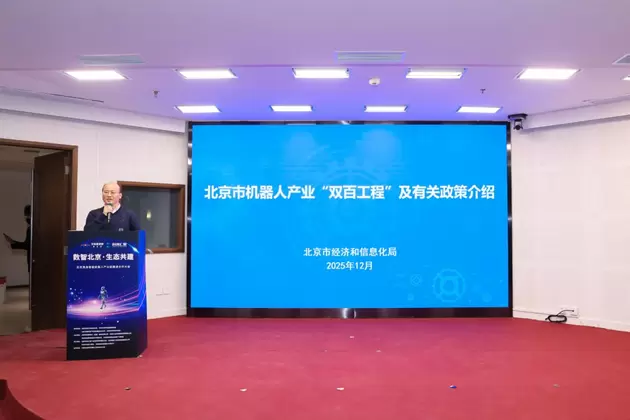 北京具身智能机器人产业链融通合作大会圆满落幕 加速产业协同与商业化落地(图7) 北京具身智能机器人产业链融通合作大会圆满落幕 加速产业协同与商业化落地(图7)