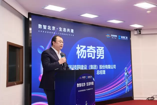 北京具身智能机器人产业链融通合作大会圆满落幕 加速产业协同与商业化落地(图5) 北京具身智能机器人产业链融通合作大会圆满落幕 加速产业协同与商业化落地(图5)