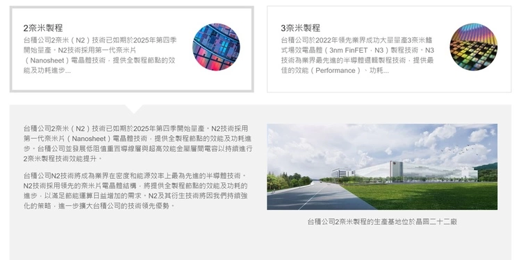 台积电 2 纳米 (N2) 技术已如期于 2025 年第四季开始量产(图1) 台积电 2 纳米 (N2) 技术已如期于 2025 年第四季开始量产(图1)