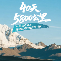 40天5800公里！维谛技术（Vertiv）上演在高原上跑赢时间的智算交付战(图1)